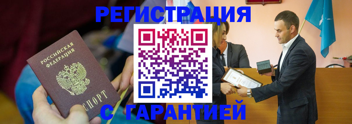 прописка 2025 в Урайе
