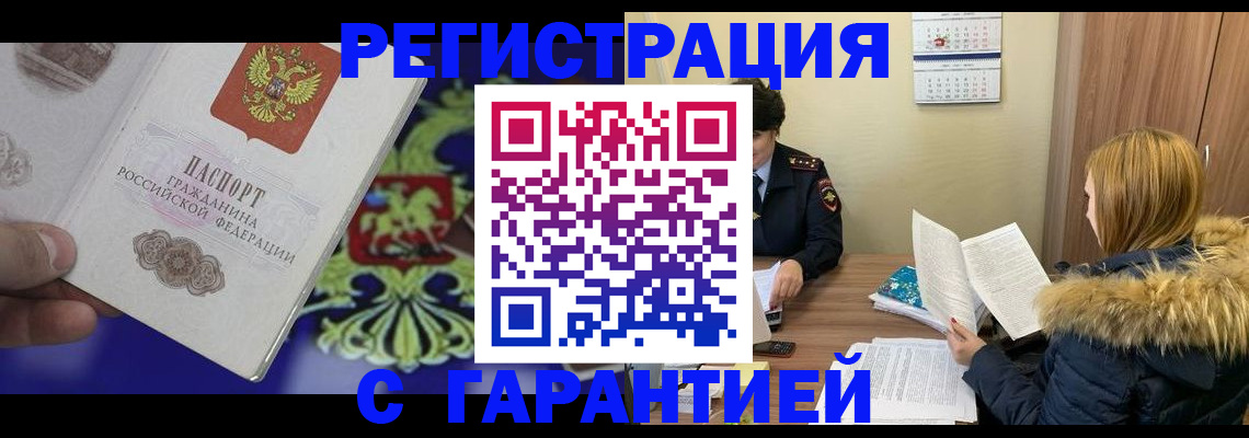 временная регистрация для всех в Урайе