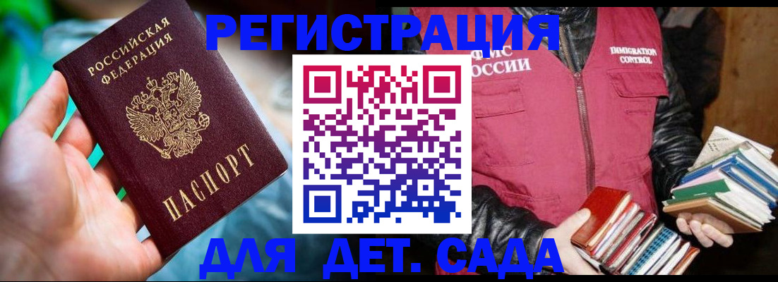 регистрация для дет. сада в Урайе