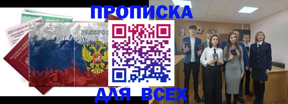 купить прописку в Урайе